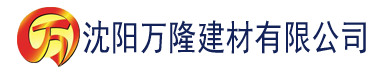 沈阳中文字幕亚洲一区二区VA在线建材有限公司_沈阳轻质石膏厂家抹灰_沈阳石膏自流平生产厂家_沈阳砌筑砂浆厂家